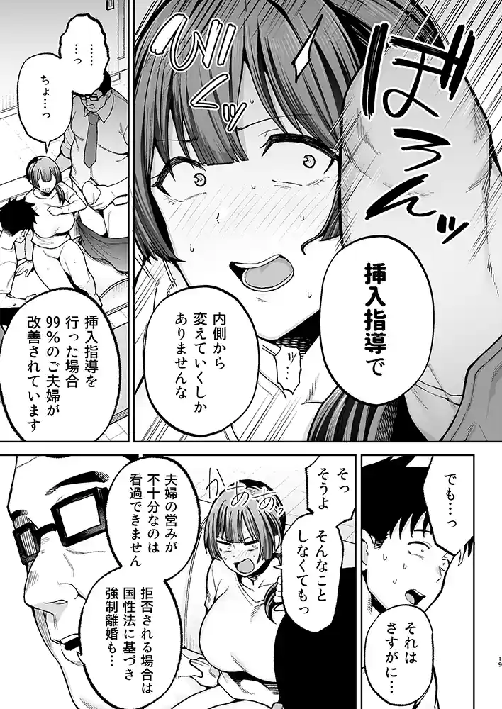 【エロ漫画】性務調査は突然に。