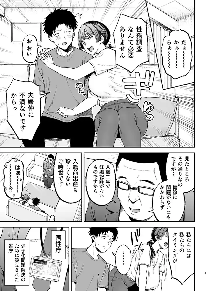 【エロ漫画】性務調査は突然に。