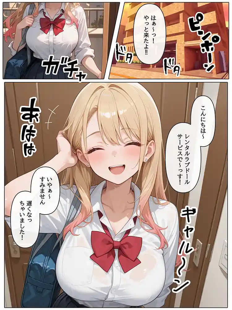 ラブドール頼んだら、白ギャルJKが来たの画像1
