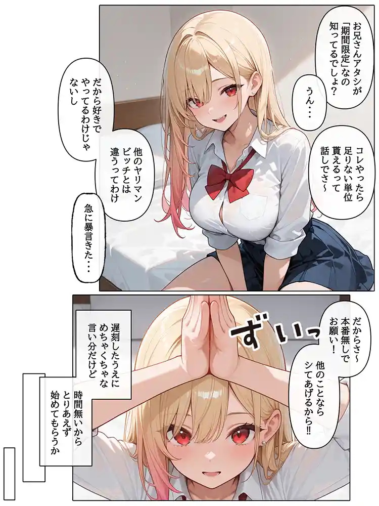 ラブドール頼んだら、白ギャルJKが来たの画像8