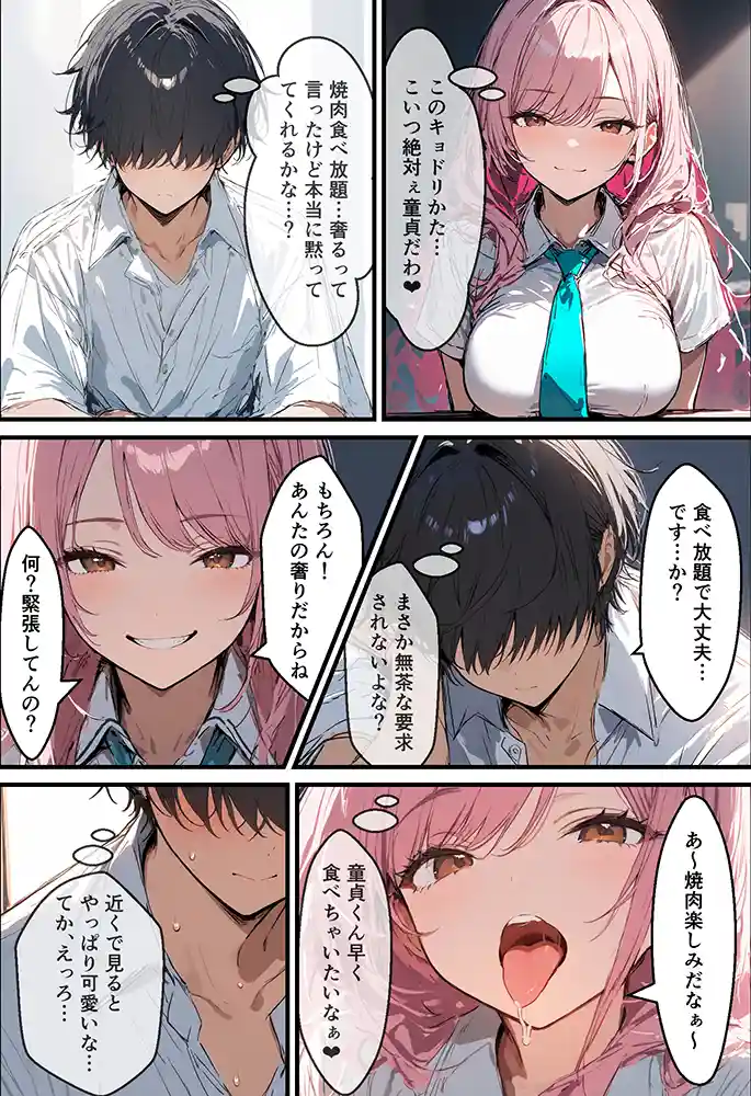 好きなギャルに誤送信したら、実はハメ撮りされるのが好きなドМ変態女だった話の画像17