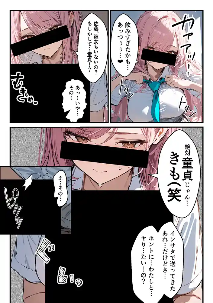 好きなギャルに誤送信したら、実はハメ撮りされるのが好きなドМ変態女だった話の画像19