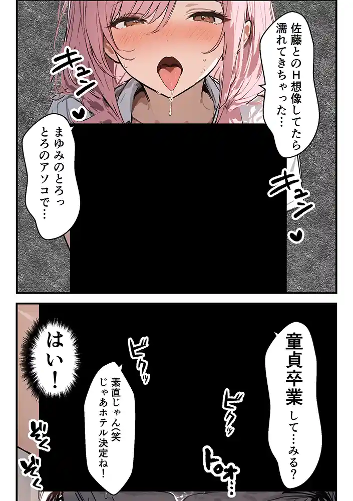 好きなギャルに誤送信したら、実はハメ撮りされるのが好きなドМ変態女だった話の画像22