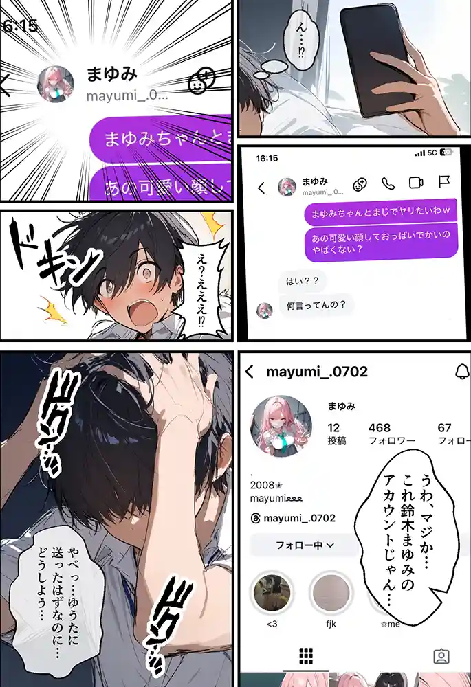 好きなギャルに誤送信したら、実はハメ撮りされるのが好きなドМ変態女だった話の画像9