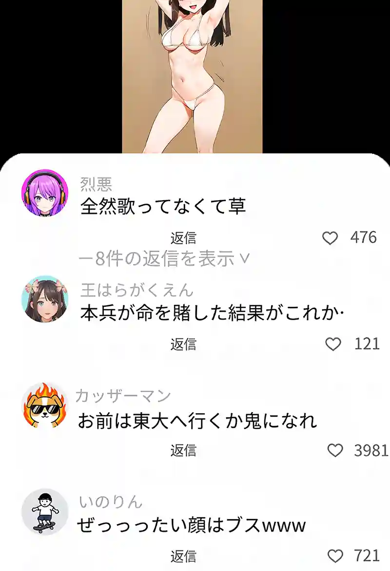 【裏実話】承認欲求に負けた歌好き陰キャkana.（18）、エロ垢転生で担任に身バレ→人生終了のお知らせ?（＾o＾）/wwwの画像33