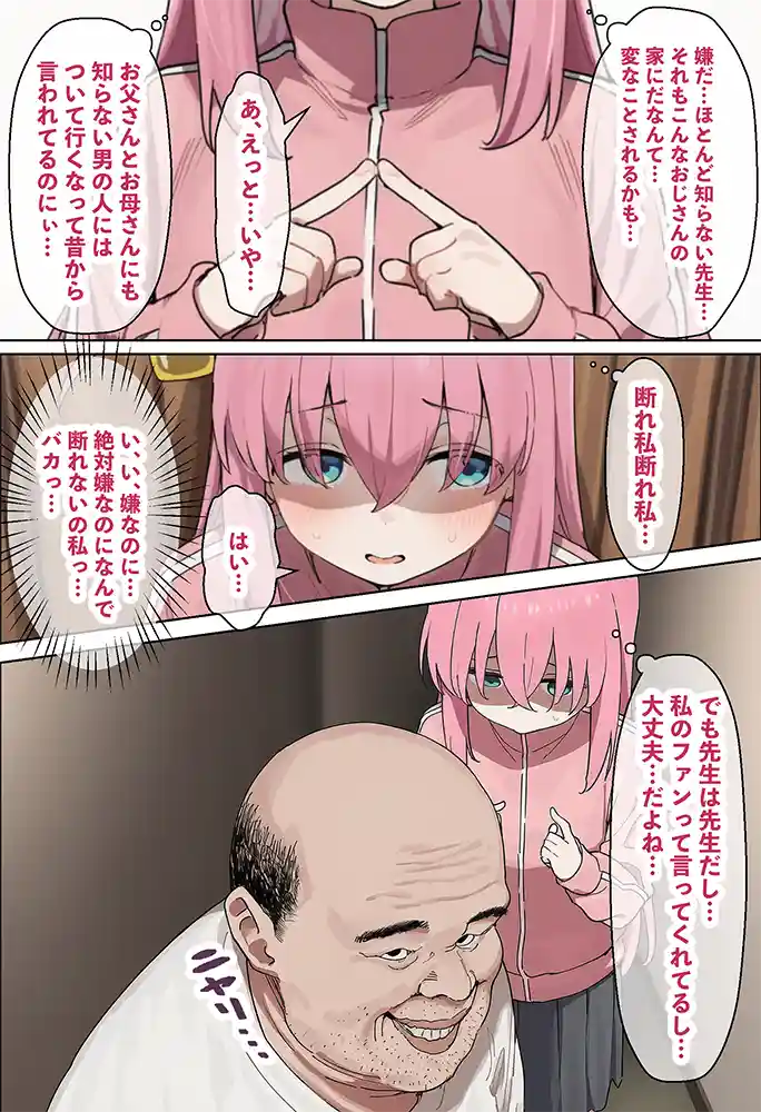 “【エロ漫画】「ぼっち」な私が「奥さん」に！？「ひとり」が「夫婦」になるまで〜中年キモ教師との結婚・出産〜