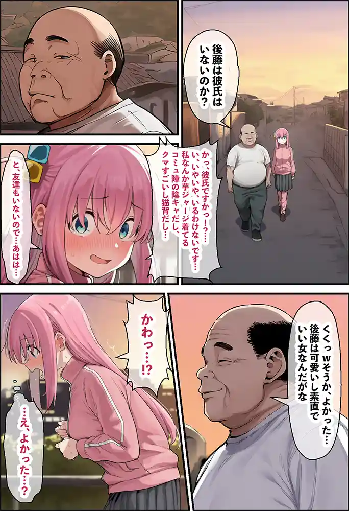 “【エロ漫画】「ぼっち」な私が「奥さん」に！？「ひとり」が「夫婦」になるまで〜中年キモ教師との結婚・出産〜