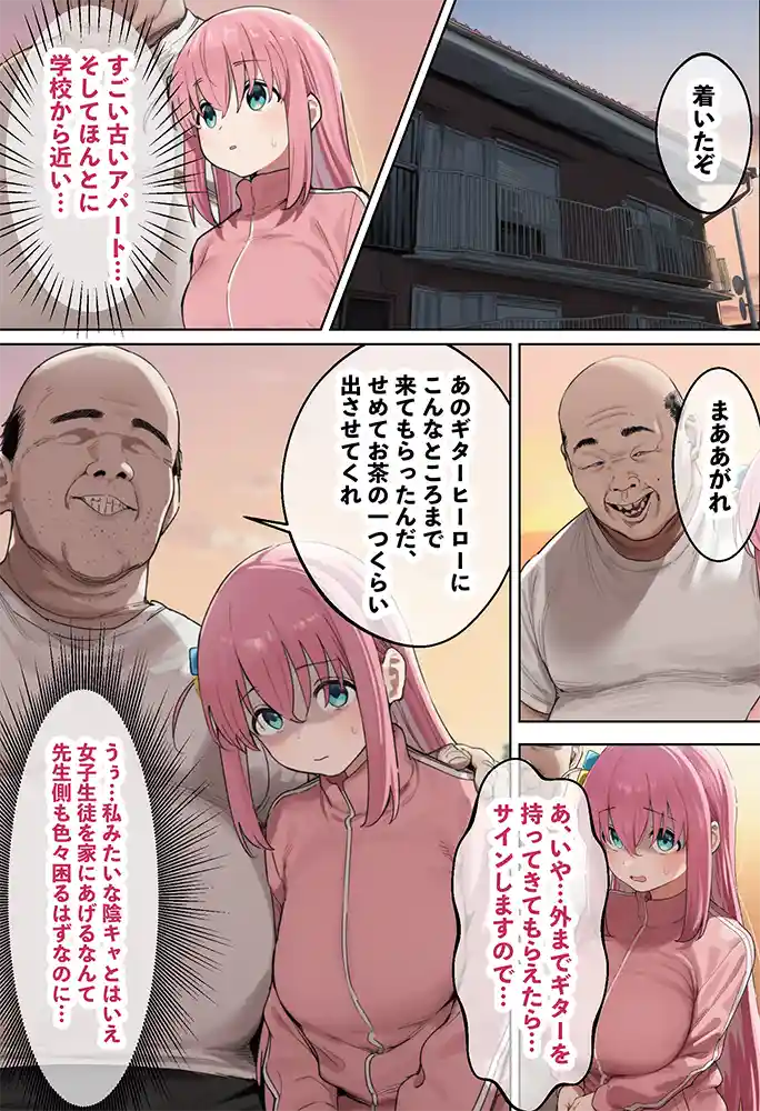 “【エロ漫画】「ぼっち」な私が「奥さん」に！？「ひとり」が「夫婦」になるまで〜中年キモ教師との結婚・出産〜