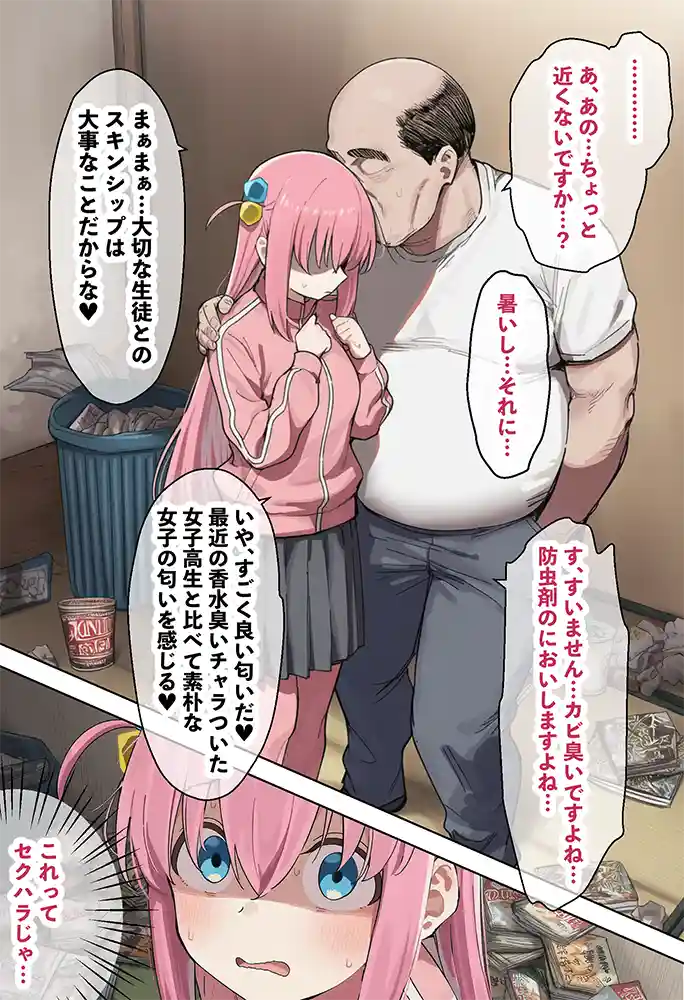 “【エロ漫画】「ぼっち」な私が「奥さん」に！？「ひとり」が「夫婦」になるまで〜中年キモ教師との結婚・出産〜