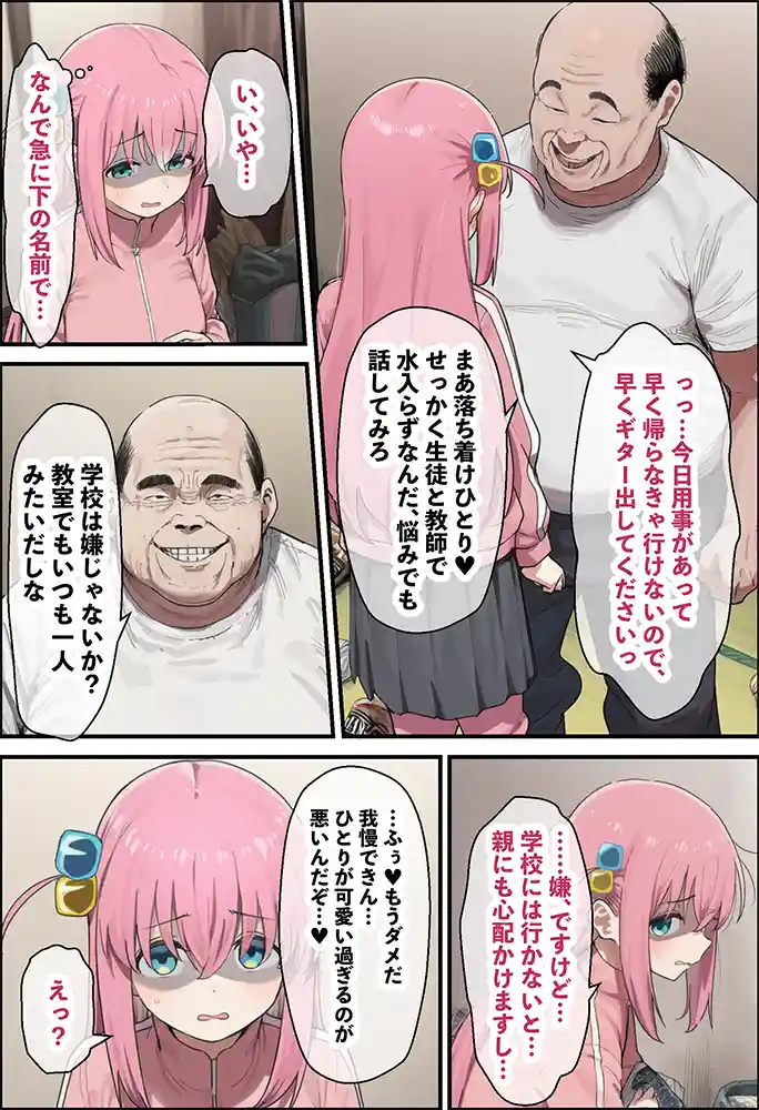 “【エロ漫画】「ぼっち」な私が「奥さん」に！？「ひとり」が「夫婦」になるまで〜中年キモ教師との結婚・出産〜