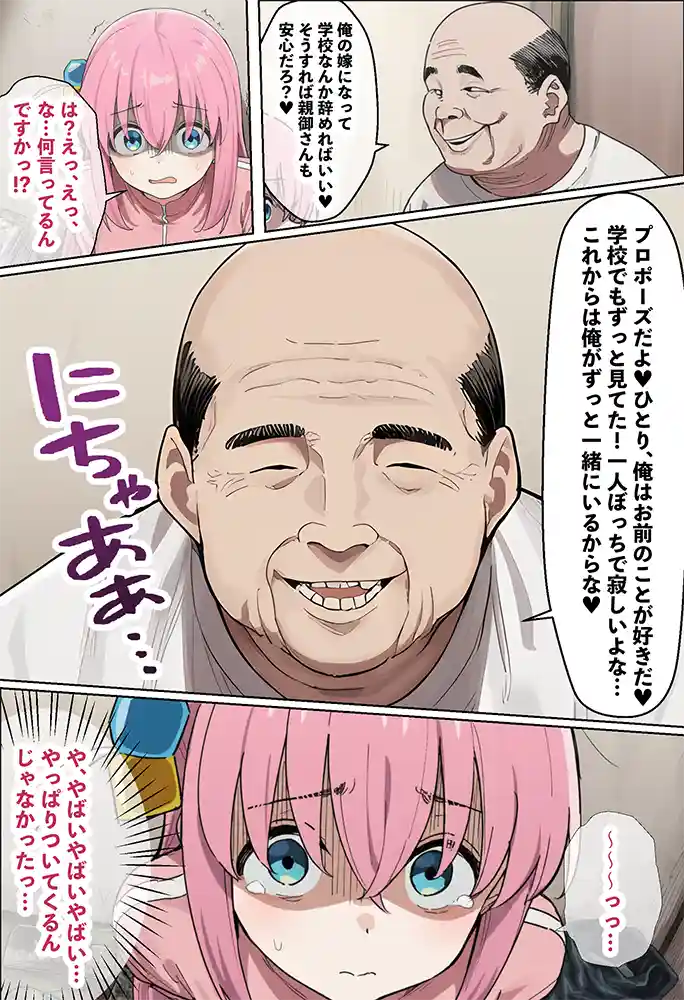 “【エロ漫画】「ぼっち」な私が「奥さん」に！？「ひとり」が「夫婦」になるまで〜中年キモ教師との結婚・出産〜