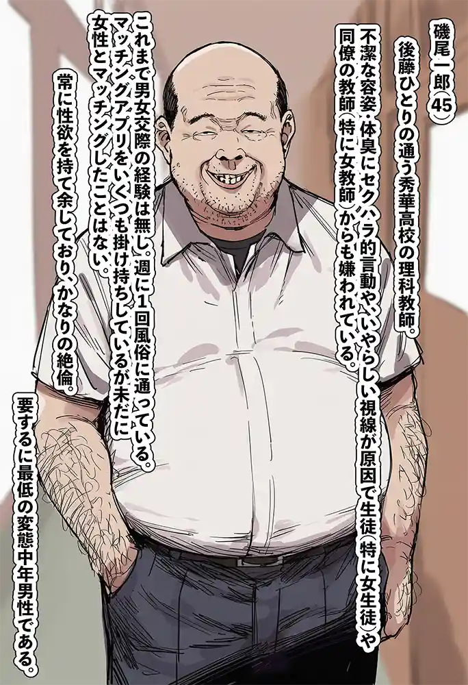 “【エロ漫画】「ぼっち」な私が「奥さん」に！？「ひとり」が「夫婦」になるまで〜中年キモ教師との結婚・出産〜