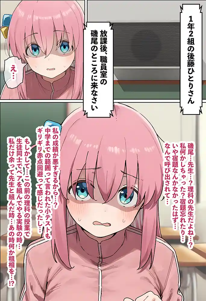 “【エロ漫画】「ぼっち」な私が「奥さん」に！？「ひとり」が「夫婦」になるまで〜中年キモ教師との結婚・出産〜