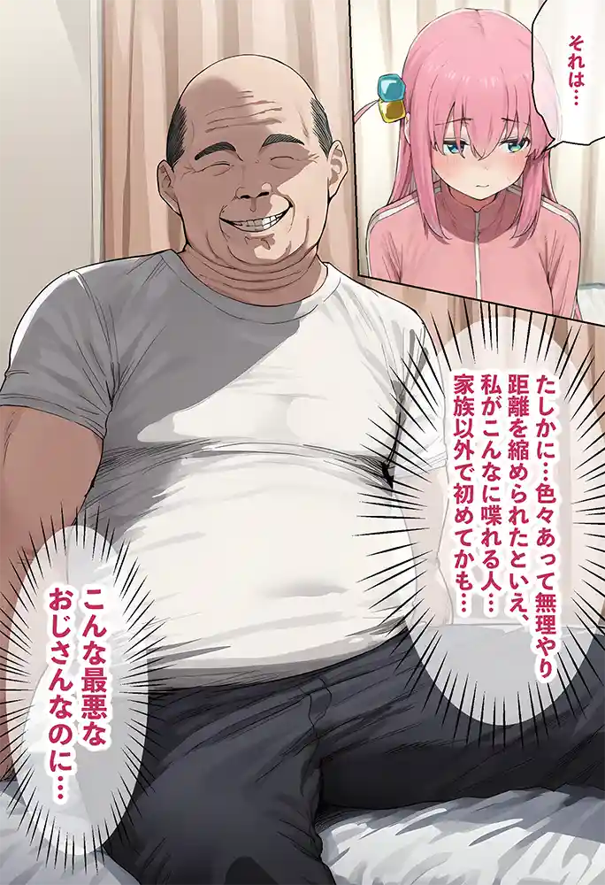 “【エロ漫画】「ぼっち」な私が「奥さん」に！？「ひとり」が「夫婦」になるまで〜中年キモ教師との結婚・出産〜