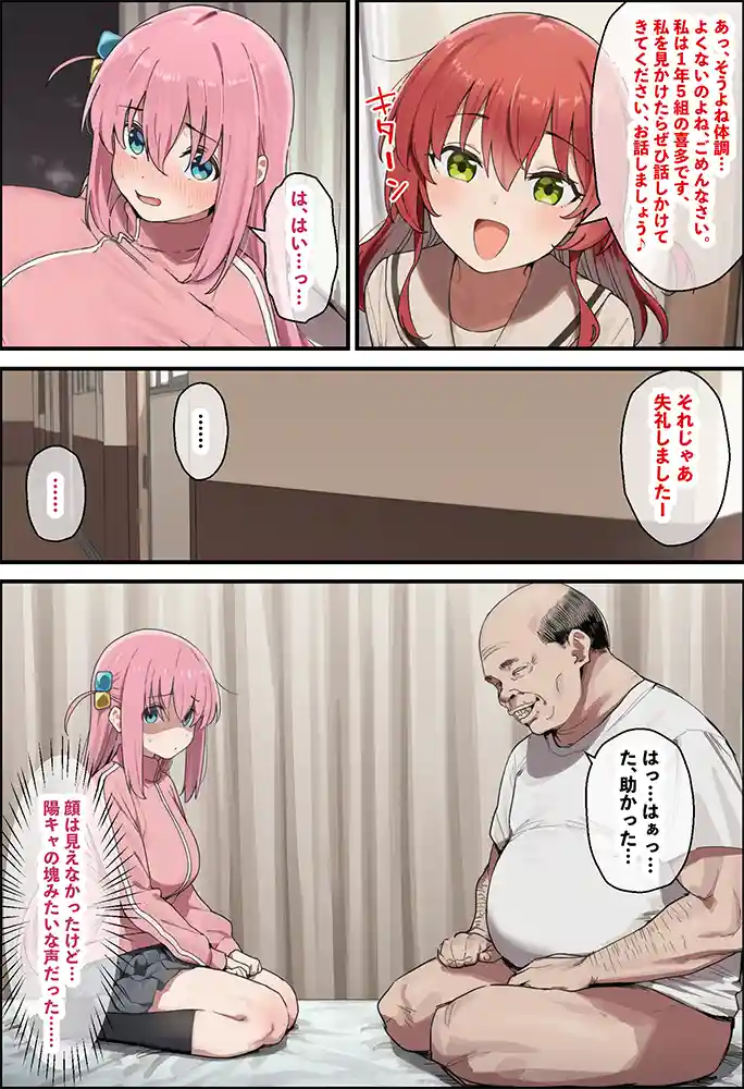 “【エロ漫画】「ぼっち」な私が「奥さん」に！？「ひとり」が「夫婦」になるまで〜中年キモ教師との結婚・出産〜