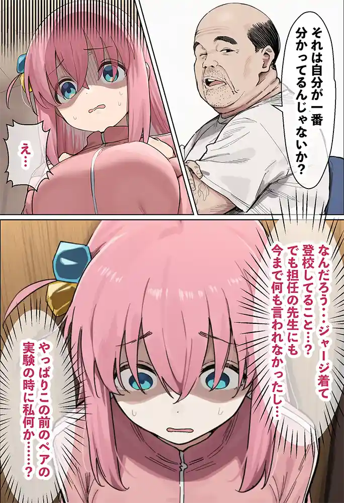 “【エロ漫画】「ぼっち」な私が「奥さん」に！？「ひとり」が「夫婦」になるまで〜中年キモ教師との結婚・出産〜
