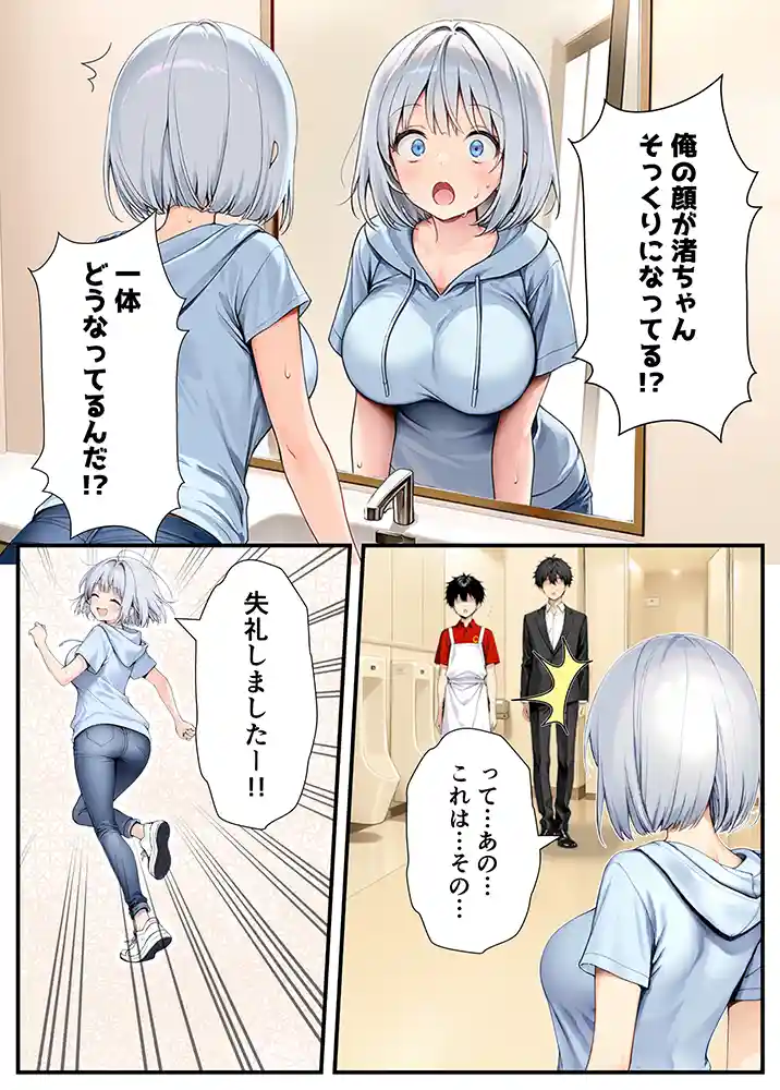 陰キャでドルオタな俺が人気アイドルそっくりに女体化して本人と3 Pすることになったの画像12