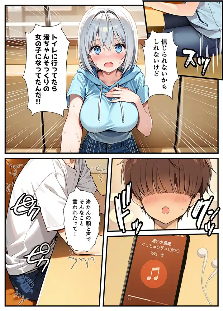 陰キャでドルオタな俺が人気アイドルそっくりに女体化して本人と3 Pすることになったの画像15