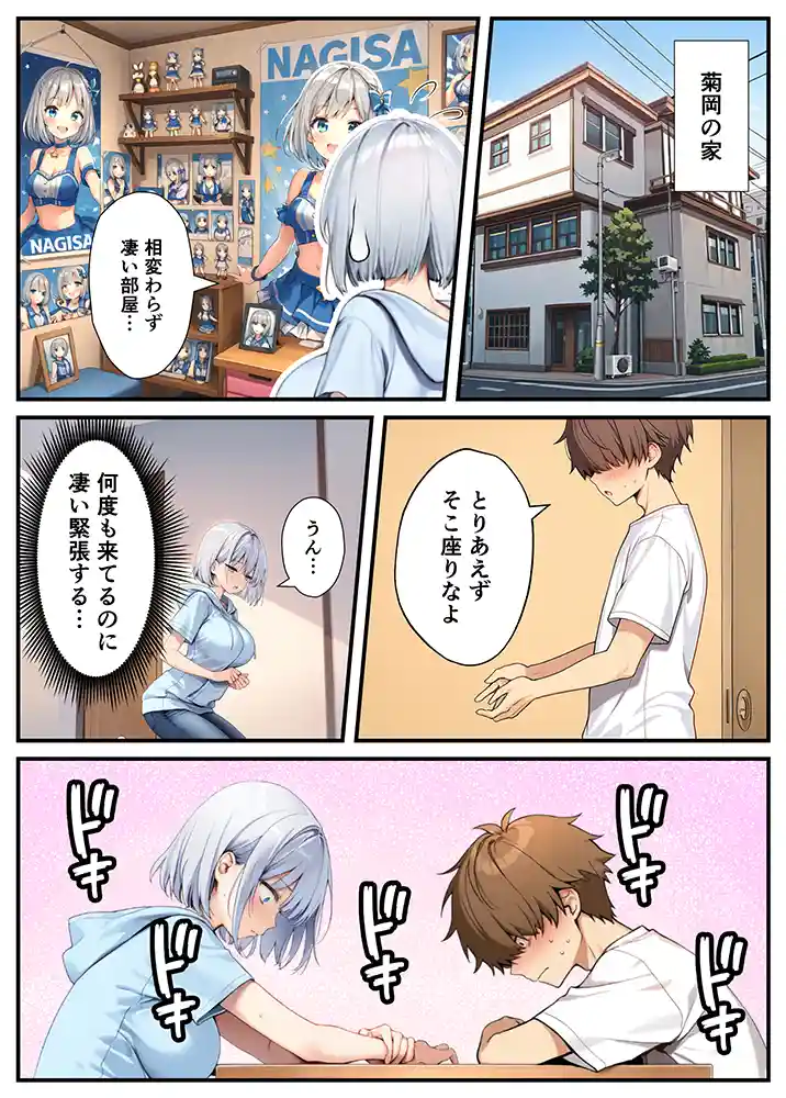 陰キャでドルオタな俺が人気アイドルそっくりに女体化して本人と3 Pすることになったの画像17