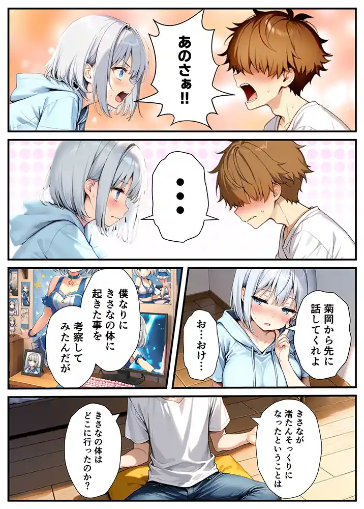 陰キャでドルオタな俺が人気アイドルそっくりに女体化して本人と3 Pすることになったの画像18
