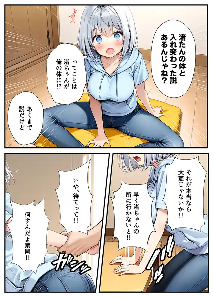 陰キャでドルオタな俺が人気アイドルそっくりに女体化して本人と3 Pすることになったの画像19