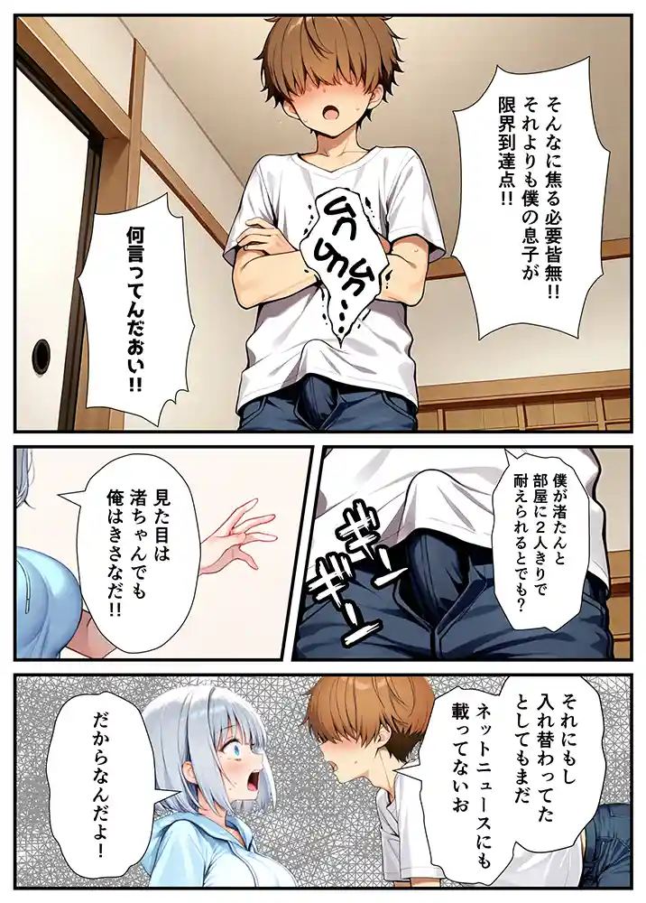 陰キャでドルオタな俺が人気アイドルそっくりに女体化して本人と3 Pすることになったの画像20