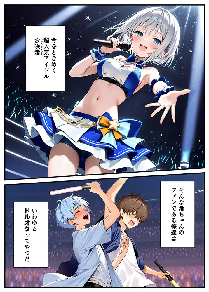 陰キャでドルオタな俺が人気アイドルそっくりに女体化して本人と3 Pすることになったの画像3