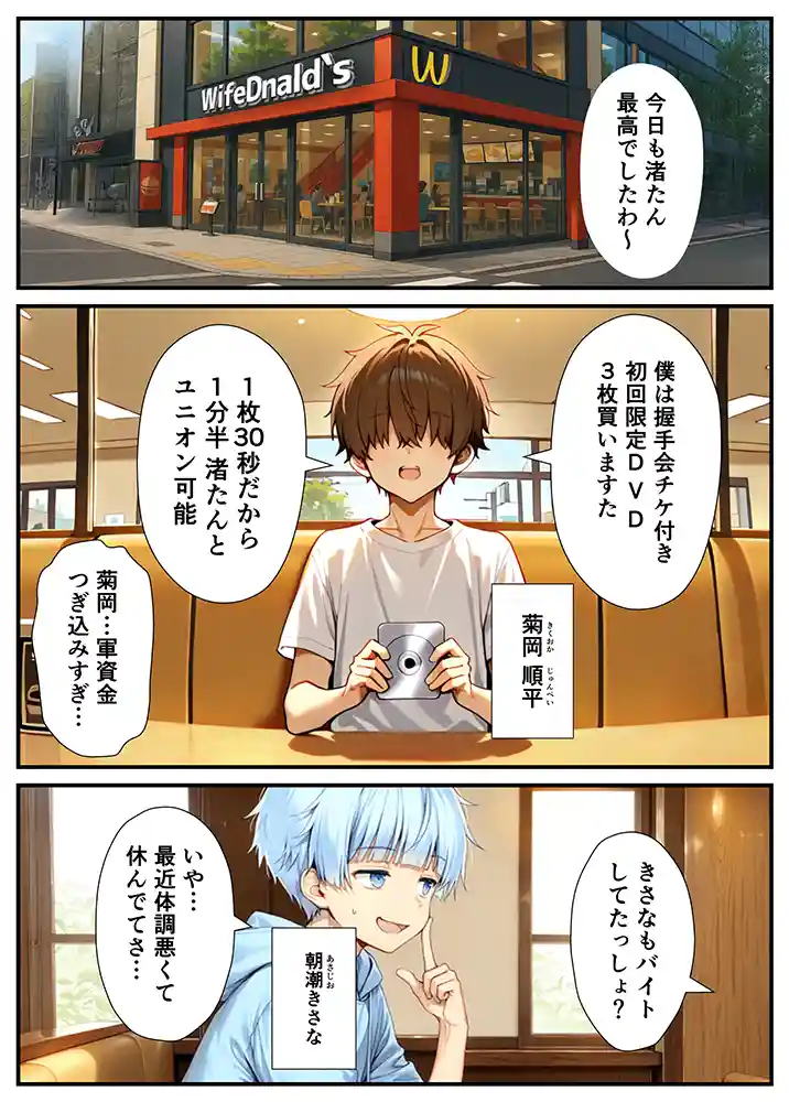 陰キャでドルオタな俺が人気アイドルそっくりに女体化して本人と3 Pすることになったの画像4