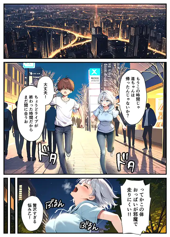 陰キャでドルオタな俺が人気アイドルそっくりに女体化して本人と3 Pすることになったの画像61