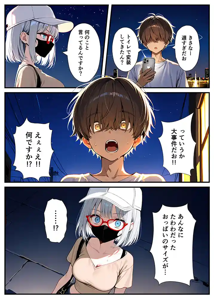 陰キャでドルオタな俺が人気アイドルそっくりに女体化して本人と3 Pすることになったの画像66