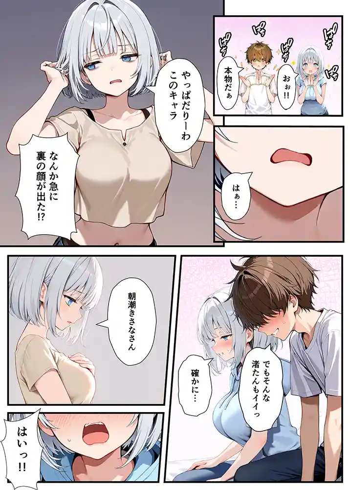 陰キャでドルオタな俺が人気アイドルそっくりに女体化して本人と3 Pすることになったの画像79