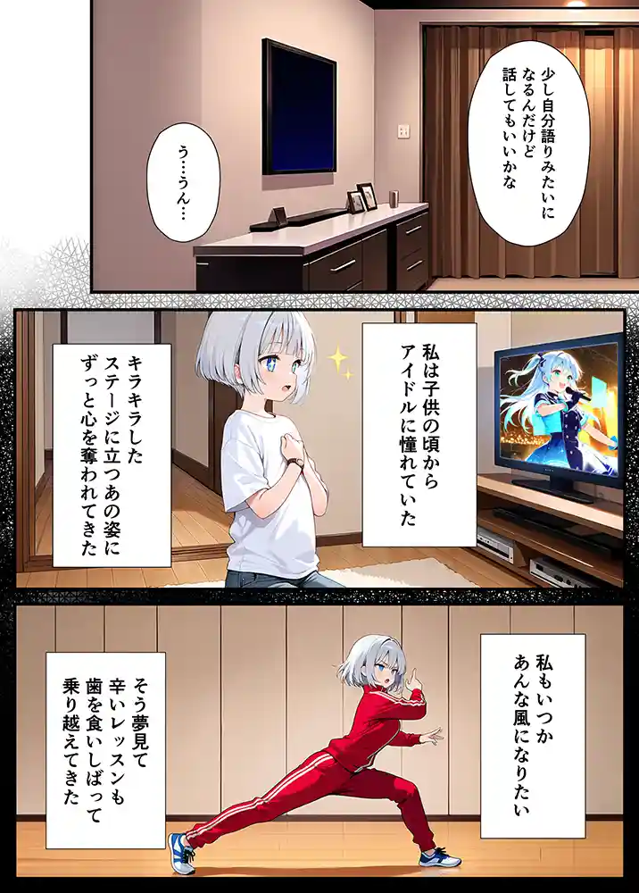 陰キャでドルオタな俺が人気アイドルそっくりに女体化して本人と3 Pすることになったの画像81
