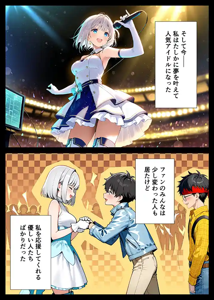 陰キャでドルオタな俺が人気アイドルそっくりに女体化して本人と3 Pすることになったの画像82