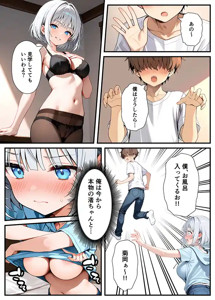 陰キャでドルオタな俺が人気アイドルそっくりに女体化して本人と3 Pすることになったの画像94