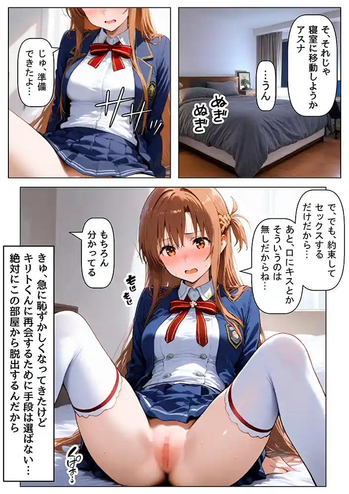 セックスしないと出られない部屋《SA●アスナ》の画像10