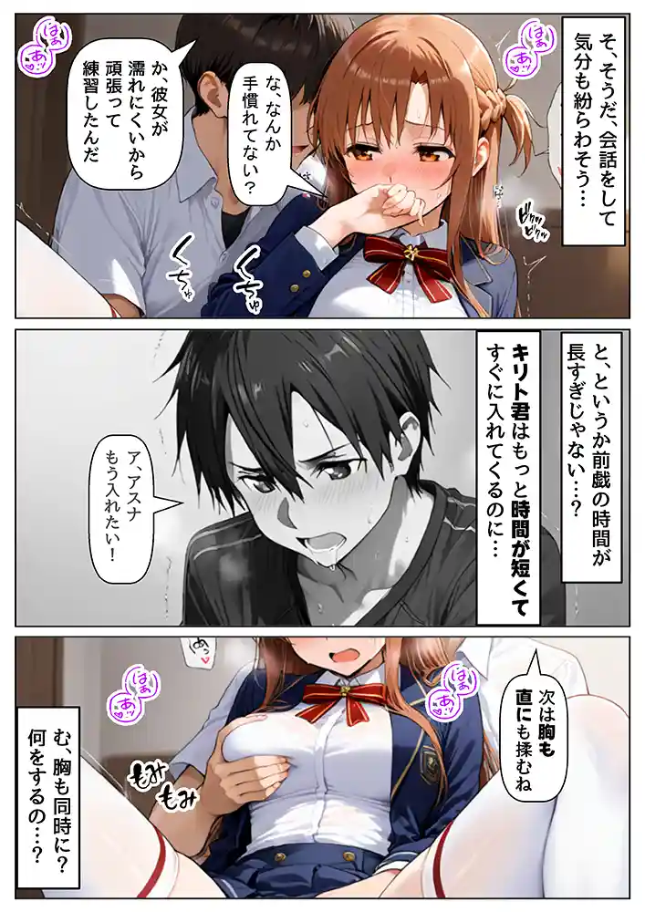 セックスしないと出られない部屋《SA●アスナ》の画像13