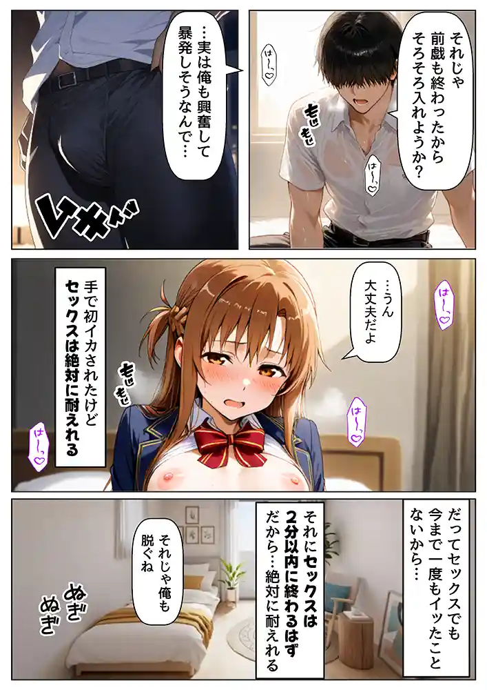 セックスしないと出られない部屋《SA●アスナ》の画像21