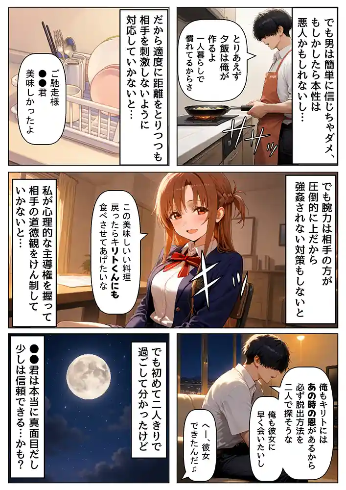 セックスしないと出られない部屋《SA●アスナ》の画像4
