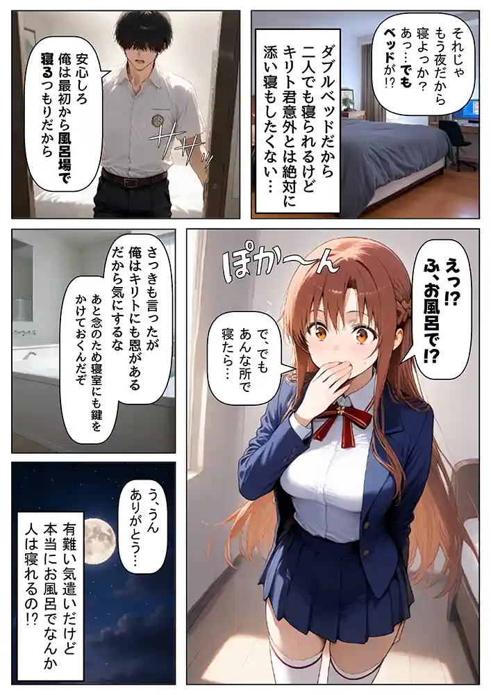 セックスしないと出られない部屋《SA●アスナ》の画像5