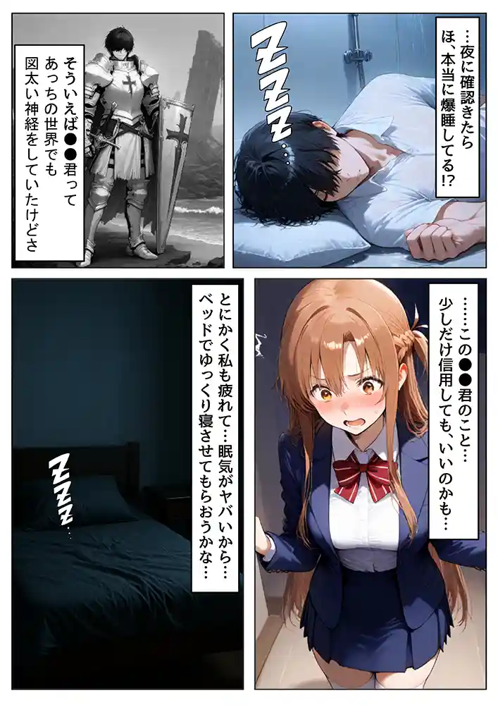 セックスしないと出られない部屋《SA●アスナ》の画像6