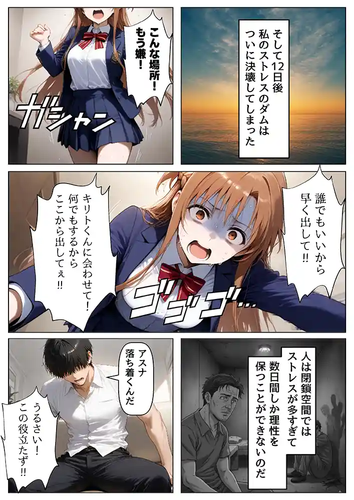 セックスしないと出られない部屋《SA●アスナ》の画像8
