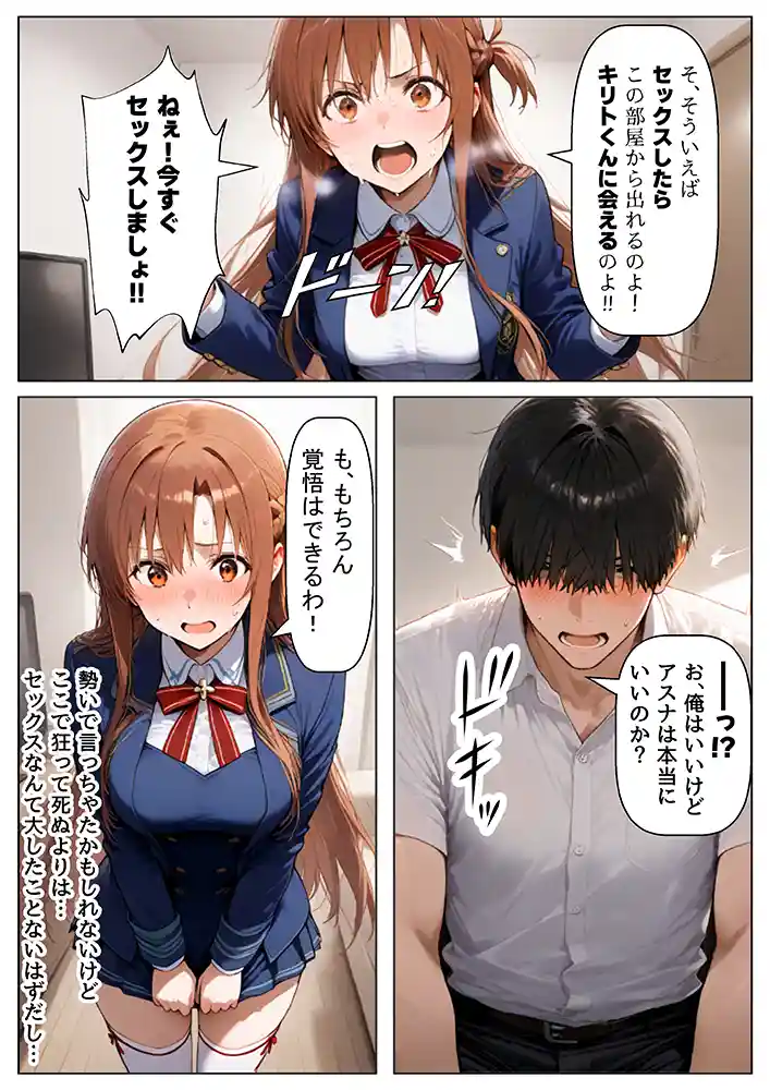 セックスしないと出られない部屋《SA●アスナ》の画像9