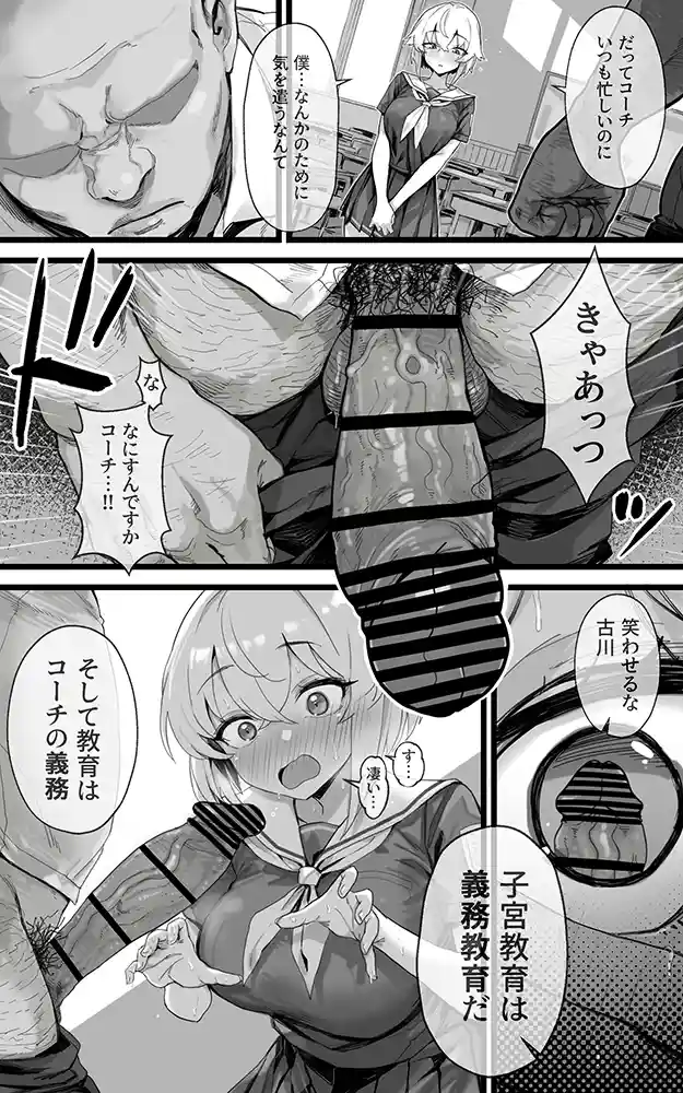 子宮教育2 古川莉央は陸上部エースよりコーチ専用のメス犬になりたいの画像5