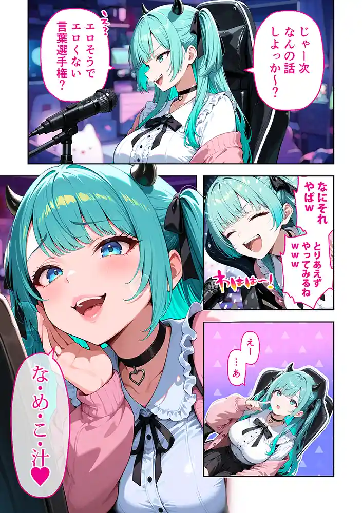 推しのVTuberが同じクラスの一軍ギャルだった件についての画像11