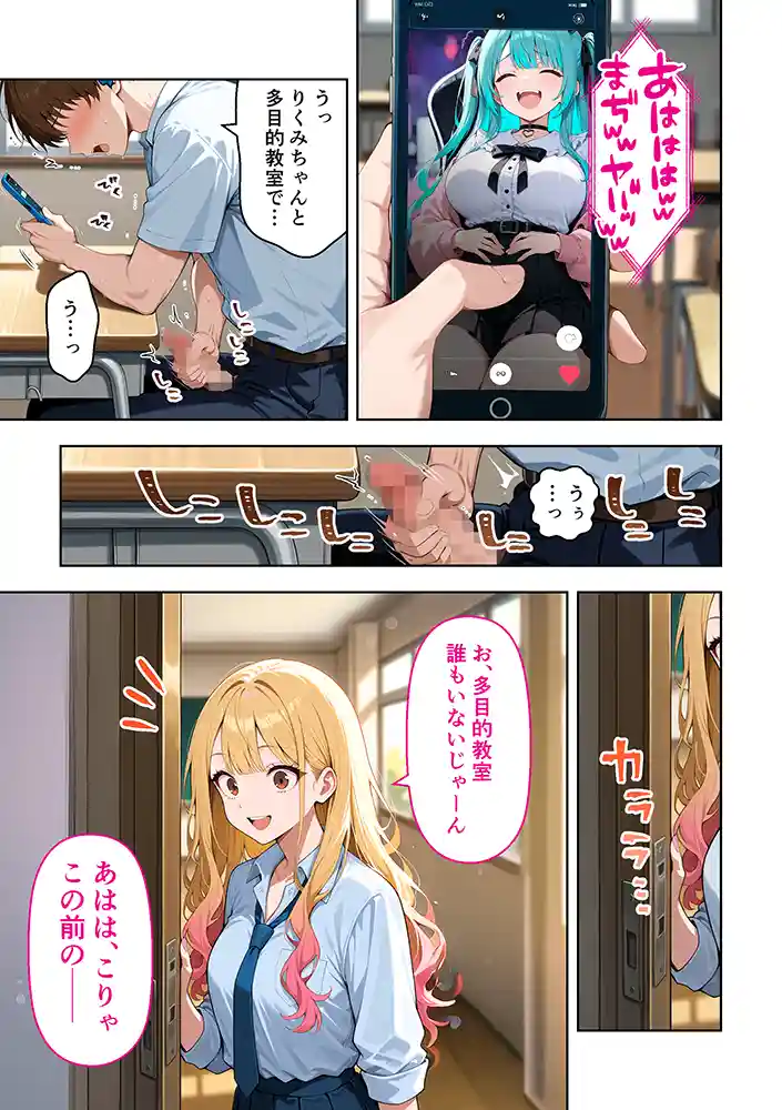 推しのVTuberが同じクラスの一軍ギャルだった件についての画像15
