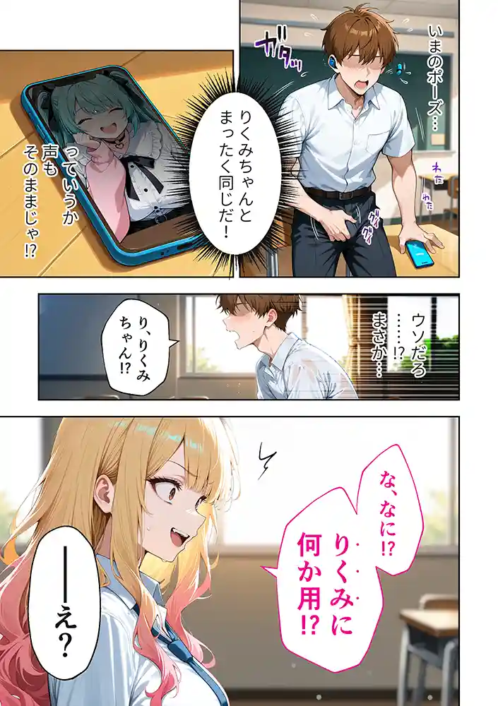 推しのVTuberが同じクラスの一軍ギャルだった件についての画像17