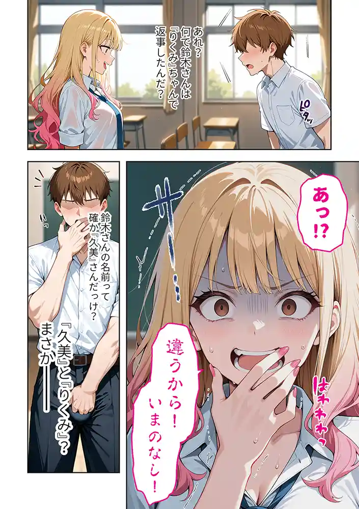 推しのVTuberが同じクラスの一軍ギャルだった件についての画像18