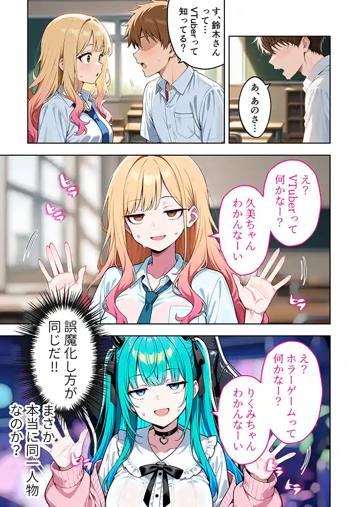 推しのVTuberが同じクラスの一軍ギャルだった件についての画像19