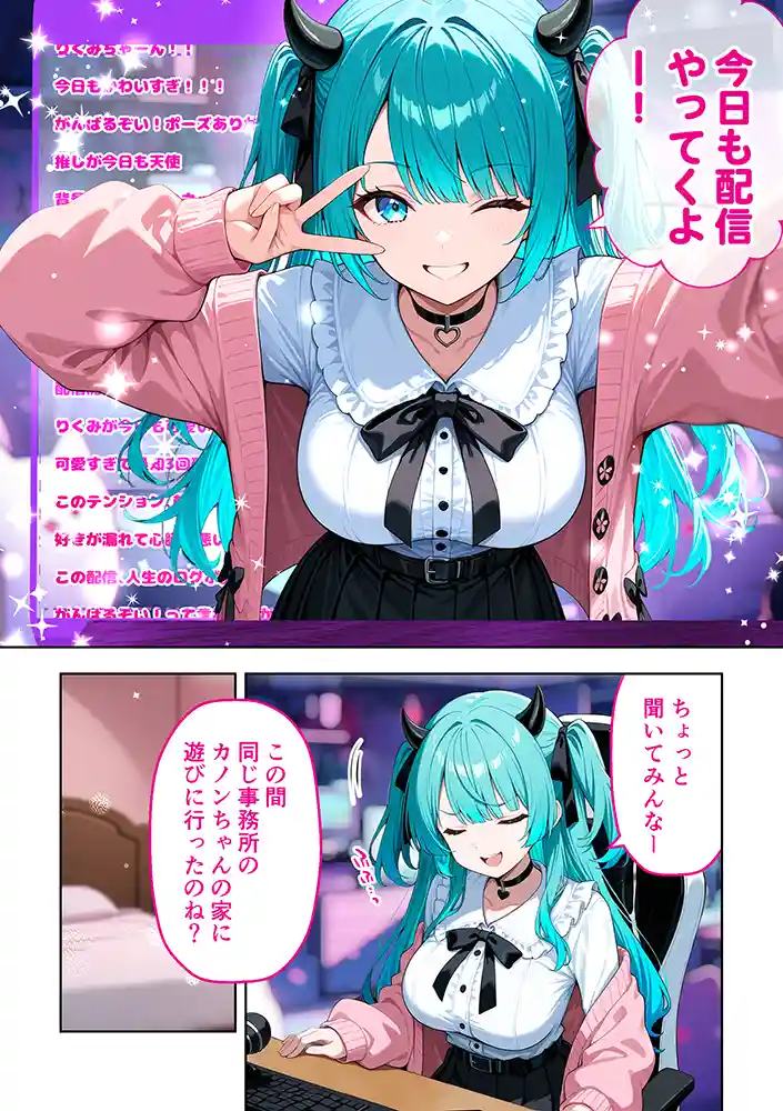推しのVTuberが同じクラスの一軍ギャルだった件についての画像2