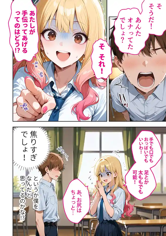 推しのVTuberが同じクラスの一軍ギャルだった件についての画像21